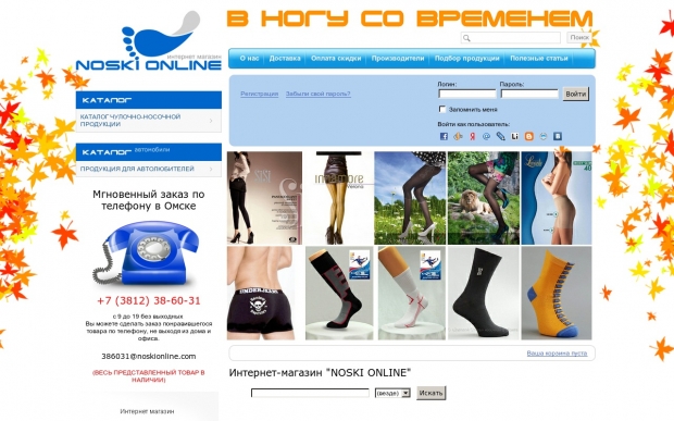 Интернет-магазин NOSKI ONLINE - ООО Автоматизация - 1С франчайзи - Битрикс